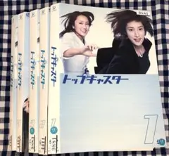 トップキャスター DVD全5巻