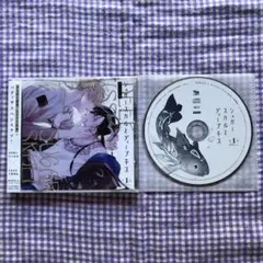 【新品未開封②・ドラマCD】シュガースカルとディープキス①／朔ヒロ