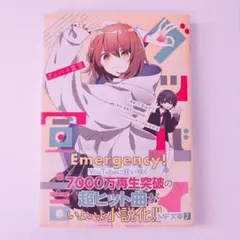 グッバイ宣言 小説
