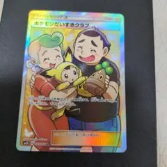 ポケモンだいすきクラブ SR SM5S ウルトラサン 071/066 - メルカリ