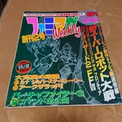 ゲーム雑誌 ファミマガWeekly 1996年 1月18日号