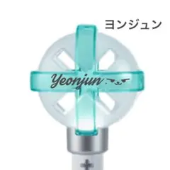 txt tomorrowxtogether ペンライト　ステッカー　ヨンジュン