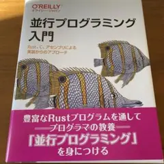 並行プログラミング入門
