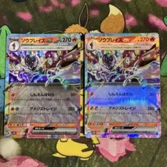 ソウブレイズex RR 2枚 セット svLS