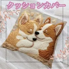 クッションカバー　コーギー　約45×45cm 片面プリント　犬