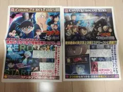 名探偵コナン新聞　ゼロタイムズ 2018