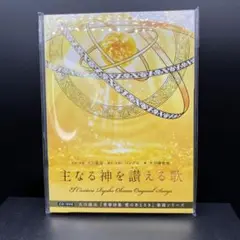 A48 幸福の科学 大川咲也加 「主なる神を讃える歌」大川隆法