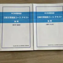 馬渕教室　中3 テキスト解答