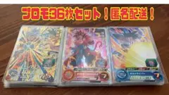 スーパードラゴンボールヒーローズ　プロモ36枚セット【翌日発送、匿名配送】