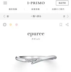 アイプリモ プラチナ結婚指輪
