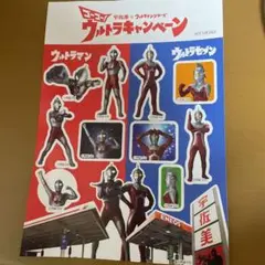 ウルトラマン ウルトラキャンペーン 宇佐美 シール ステッカー