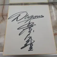 ♥️ドラゴンズ ♥️近藤選手 サイン入り記念グッズ