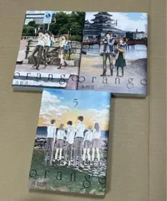 漫画　オレンジ　3〜5巻　まとめ売り