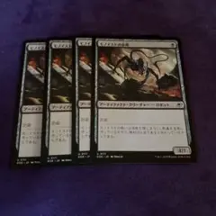 モノイストの歩哨 MTG 4枚セット