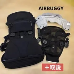 【お買い得】AIRBUGGY ベビーキャリア セット