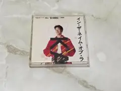 KAN イン・ザ・ネイム・オブ・ラヴ CDS