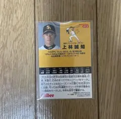 上林誠知 プロ野球チップス