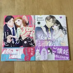 TLコミック2冊セット
