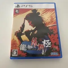 龍が如く 維新！ 極 PS5