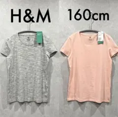 新品160cm【H&M】半袖Tシャツ グレー＆ピンク2点セット【新品、未使用】