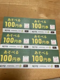 モーリーファンタジー あそべる券 チケット ポイント消化