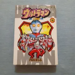 ウルトラマン 大激戦