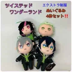 ●ツイステッドワンダーランド ぬいぐるみ4体セット