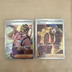 ポケモンカードさぎょういんsrサワロsrセット