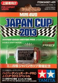 ハイパーダッシュモーターPRO J-CUP 2013スペシャル ミニ四駆