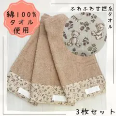 おりこうエプロン　クマ　テディベア　ふわふわ甘撚糸タオル　男の子　女の子