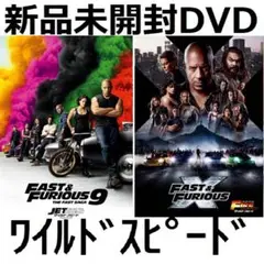 新品 ワイルド・スピード ジェットブレイク ファイヤーブースト DVD 送料無
