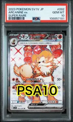 【psa10】ウインディ　Eカード PSA10鑑定済〕ウインディ(カードe/1ED)【-】{018/088}