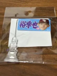 楽天イーグルス　ミニフラッグ　伊藤裕季也
