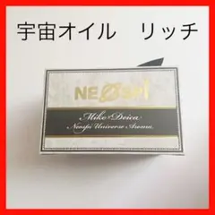 セール!スピリチュアル スピチューバー 美湖 宇宙オイル アロマ 瞑想 リッチ