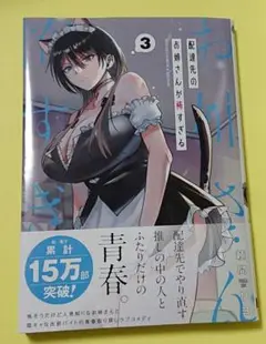 2025年最新】配達先のお姉さんが怖すぎる 初版の人気アイテム