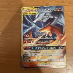 レシラム＆リザードンGX RR SM10 ダブルブレイズ 007/095 - メルカリ