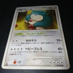 カビゴン C Pt2 070/090 時の果ての絆 難あり プレイ用