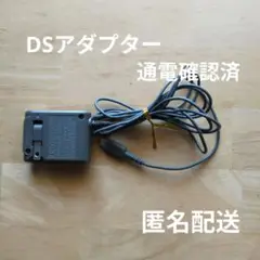 任天堂 DSアダプター ①