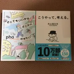 どこでもいいからどこかへ行きたい　こうやたって、考える。