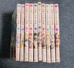【中古】捨てられた皇妃 漫画 1~10巻 セット