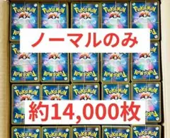 ポケモンカード ノーマルのみ まとめ 引退品 約14,000枚（約23.5kg）