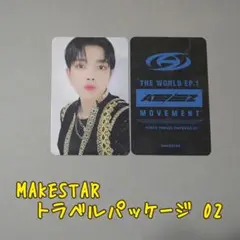 ATEEZ MAKESTAR トラベルパッケージ02【ホンジュン】