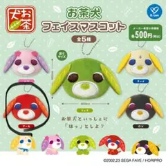 お茶犬 ふわふわフェイスポーチ　アール