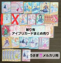 アイプリ　まとめ売り　48枚