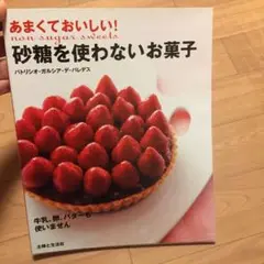 あまくておいしい!砂糖を使わないお菓子