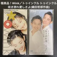 極美品！WINK／トゥインクル・トゥインクル＋咲き誇れ愛しさよ(織田哲郎作曲)