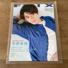 平野紫耀 FLIX no.246