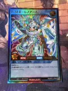 <美品> PMRレノアール ウルトラ