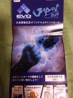 EVO ジャパン2019 dポイントカード 新品未使用 大会開催記念 japan