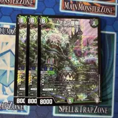デュエルマスターズ マテン龍樹 3枚セット